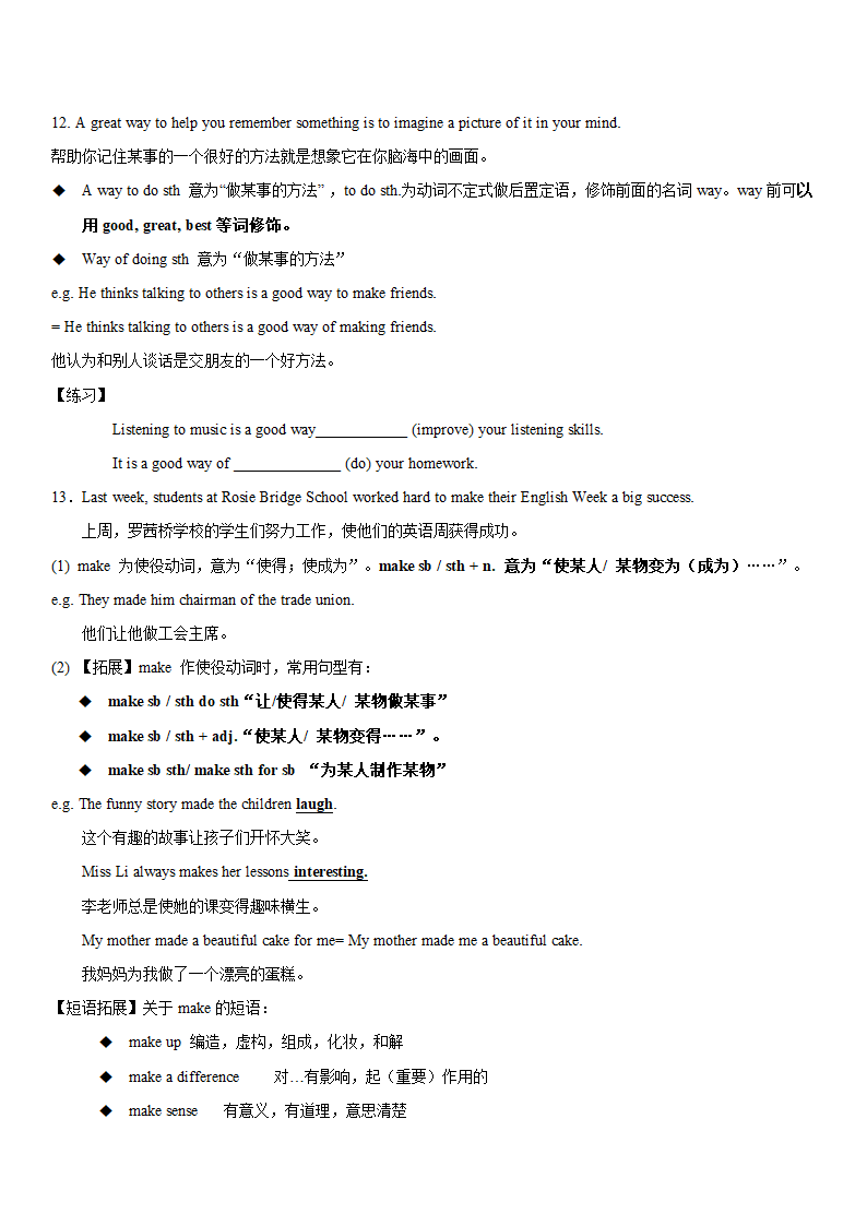 牛津深圳版英语八年级上册 期末复习知识点总结.doc第4页