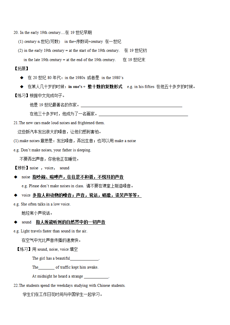 牛津深圳版英语八年级上册 期末复习知识点总结.doc第8页