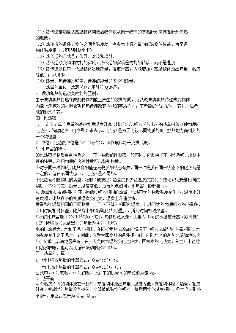 人教版九年级物理14章内能和内能的利用知识点.doc第2页