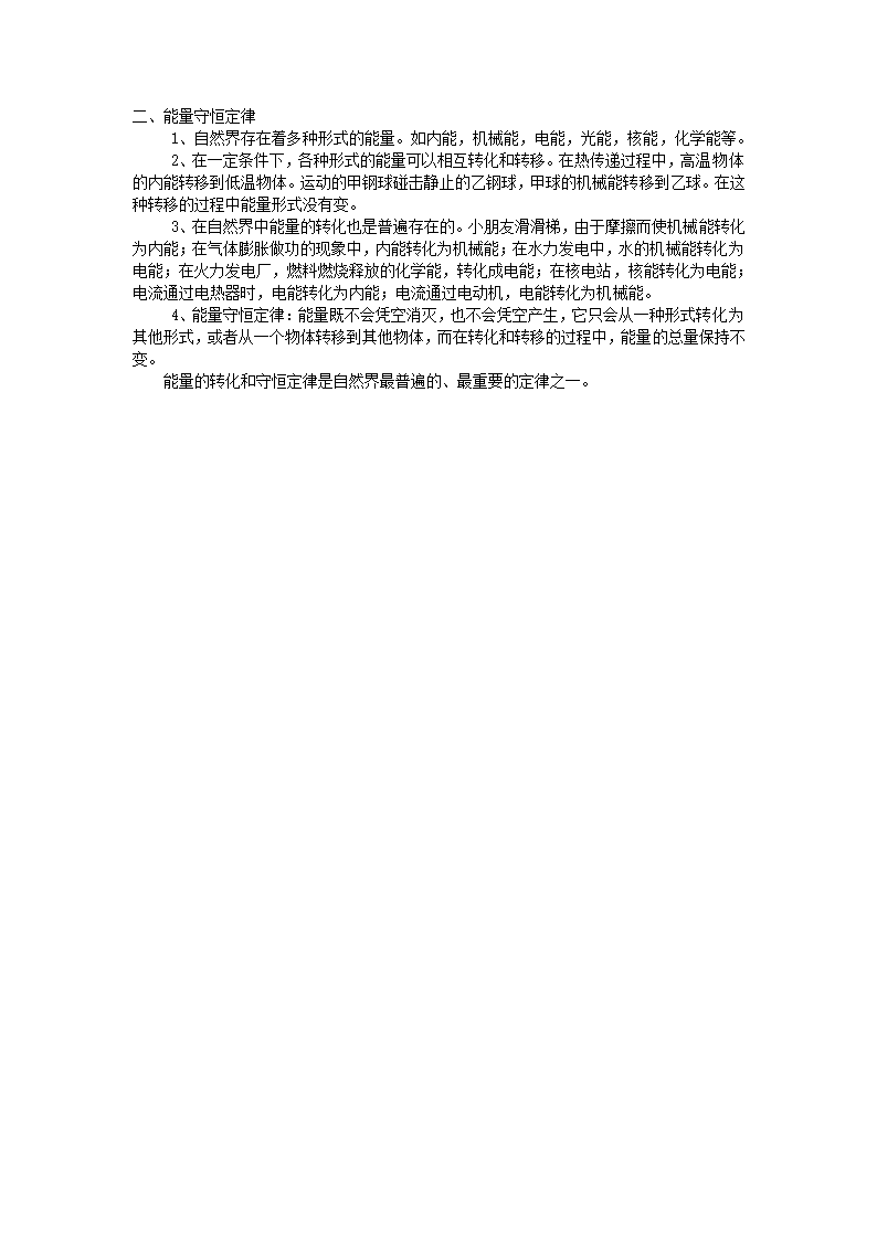 人教版九年级物理14章内能和内能的利用知识点.doc第4页