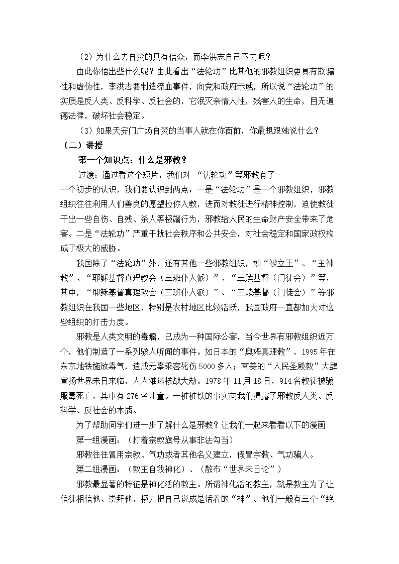 小学生反邪教警示教育课教案.docx第2页