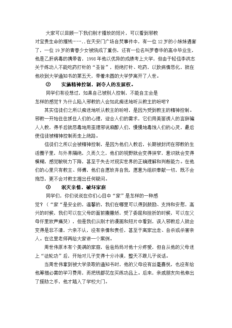 小学生反邪教警示教育课教案.docx第4页