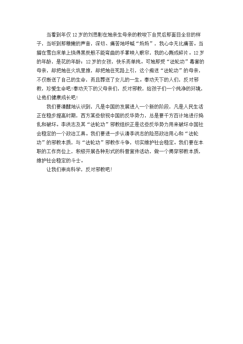 小学生反邪教警示教育课教案.docx第11页