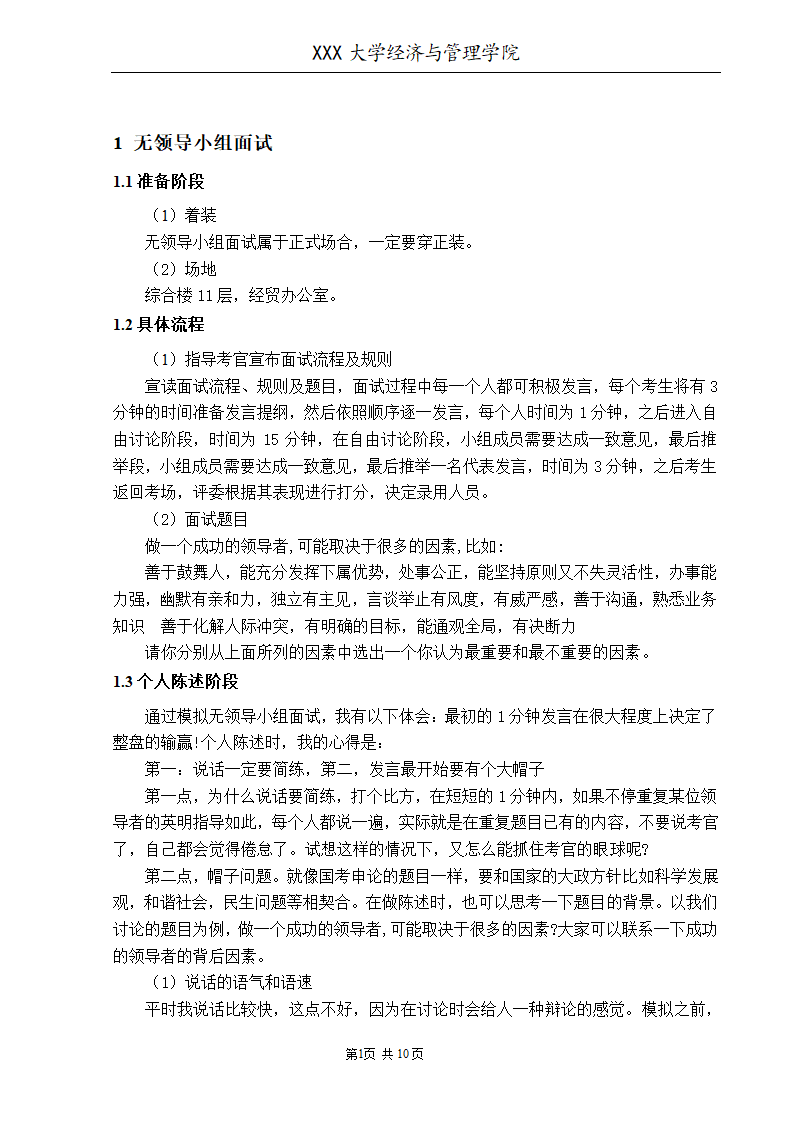 实用经管综合面试总结报告.docx第3页