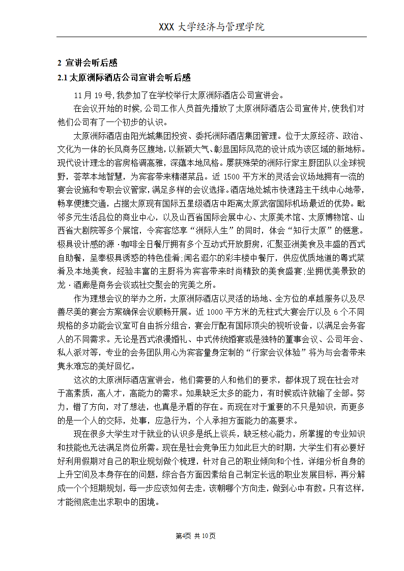 实用经管综合面试总结报告.docx第6页