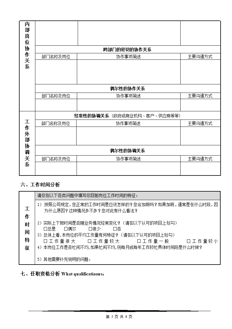 岗位分析表.doc第3页