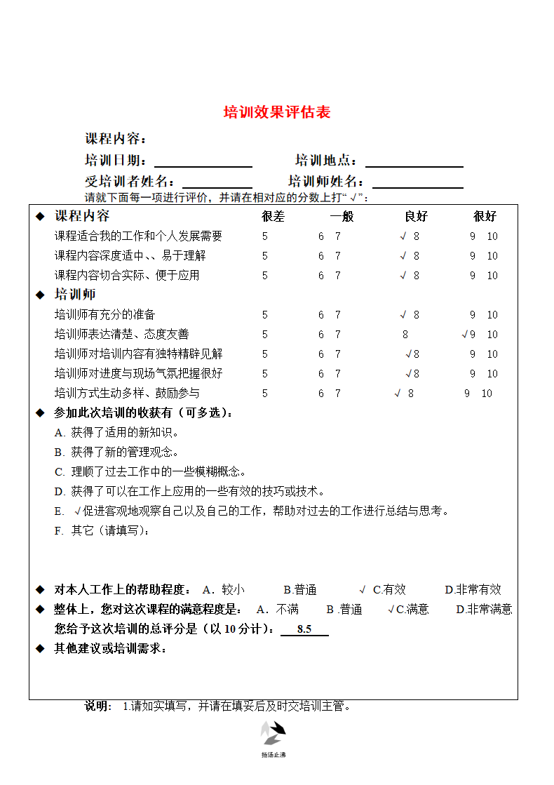 培训效果评估表.docx第3页