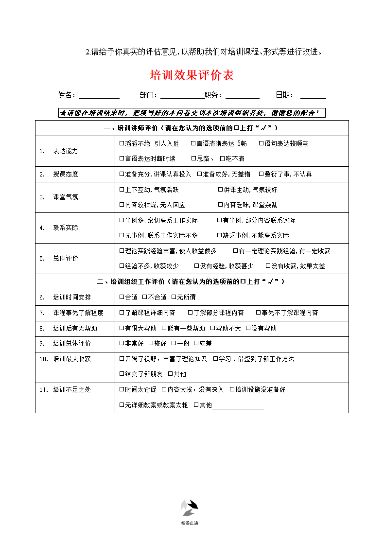 培训效果评估表.docx第4页