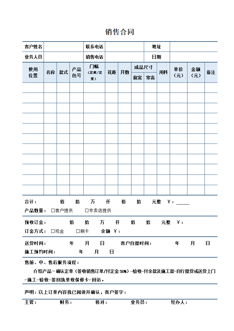 窗帘专用销货合同.docx第1页