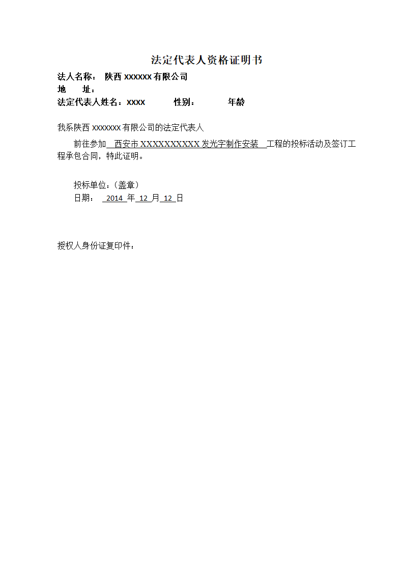 西安市某发光字制作安装工程投标文件.doc第6页