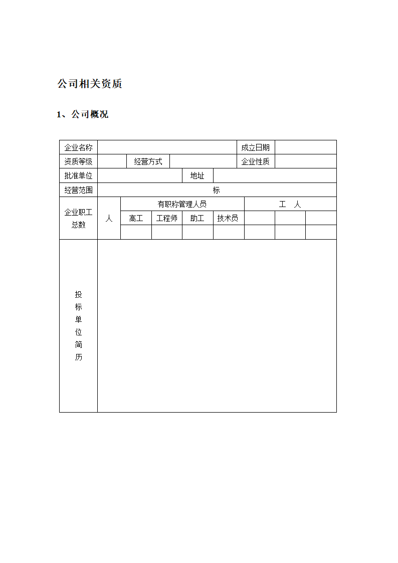 西安市某发光字制作安装工程投标文件.doc第8页