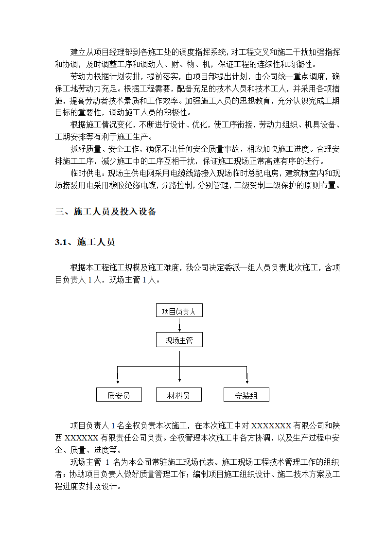 西安市某发光字制作安装工程投标文件.doc第11页