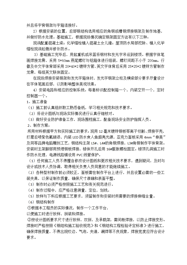 西安市某发光字制作安装工程投标文件.doc第14页