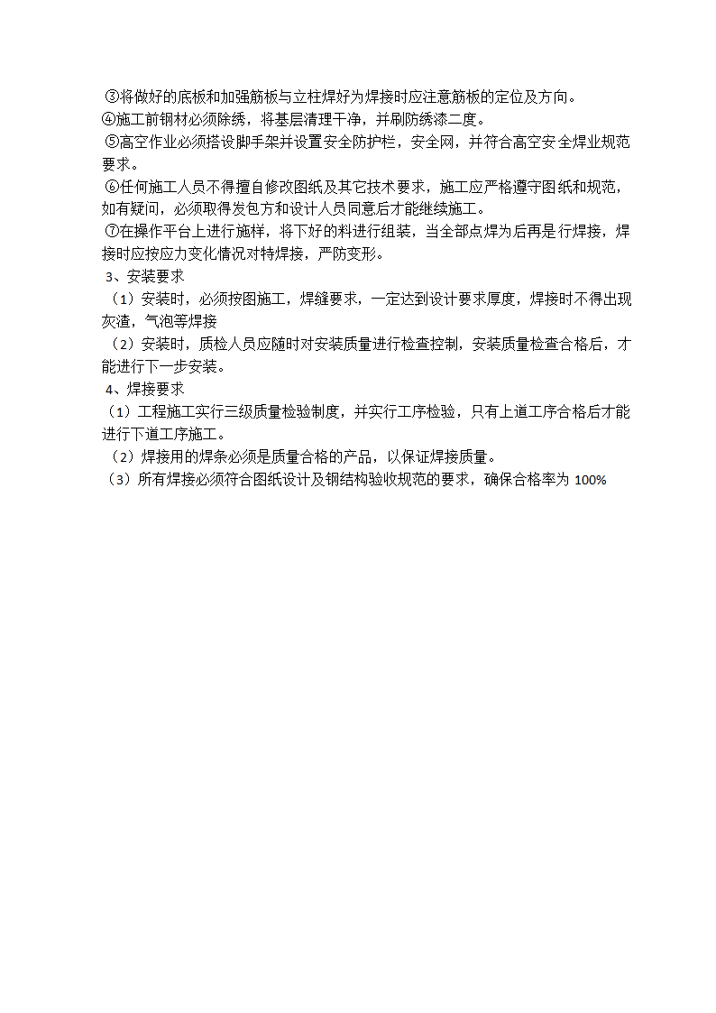 西安市某发光字制作安装工程投标文件.doc第15页