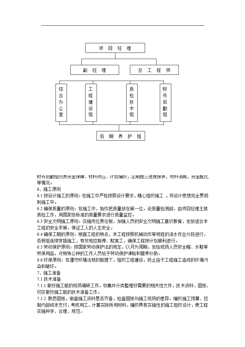 某小流域淤地坝试点工程投标书.doc第11页