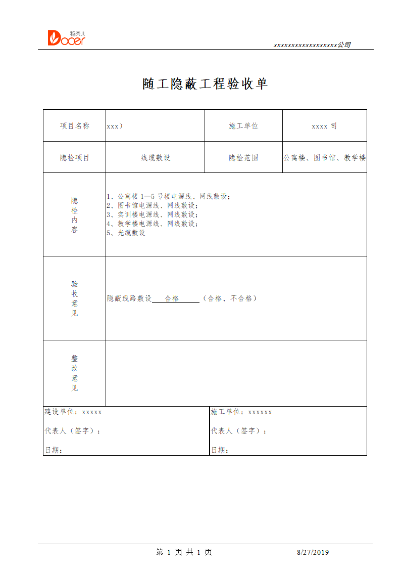 随工隐蔽工程验收单.docx第1页