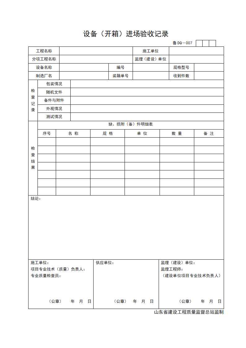 设备开箱进场验收记录.doc第1页