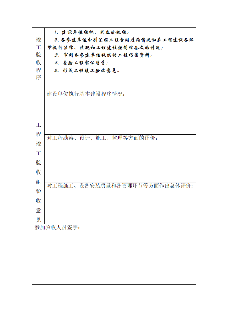 建筑工程竣工验收报告.doc第4页