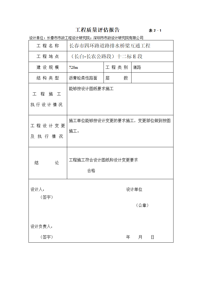 道路排水桥梁互通工程竣工验收申请报告.doc第3页