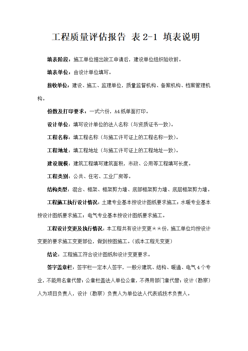 道路排水桥梁互通工程竣工验收申请报告.doc第4页