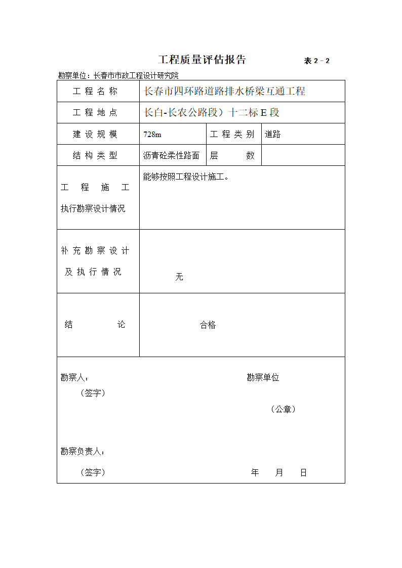 道路排水桥梁互通工程竣工验收申请报告.doc第5页