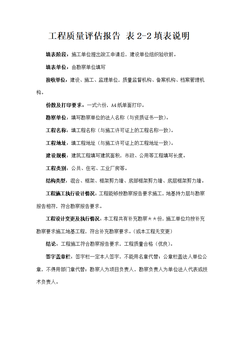 道路排水桥梁互通工程竣工验收申请报告.doc第6页