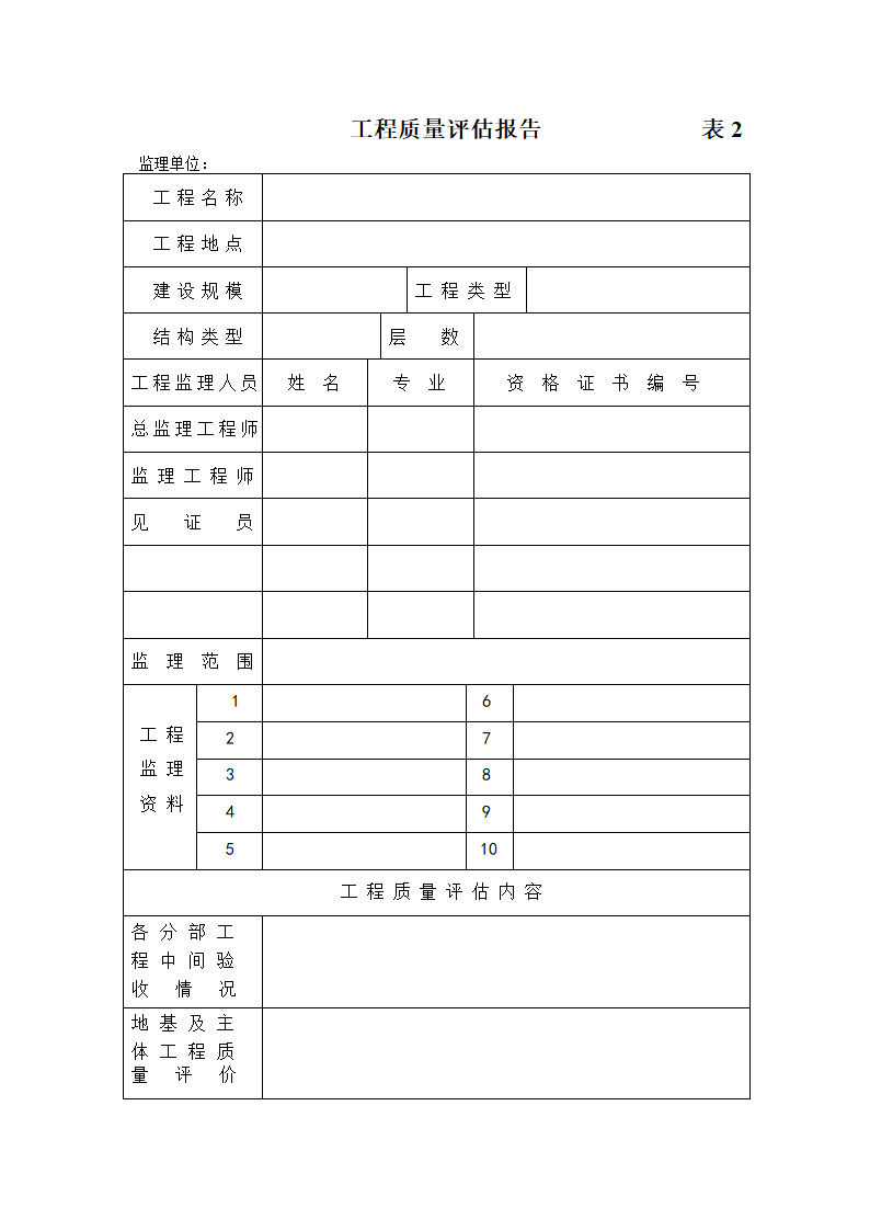 道路排水桥梁互通工程竣工验收申请报告.doc第7页