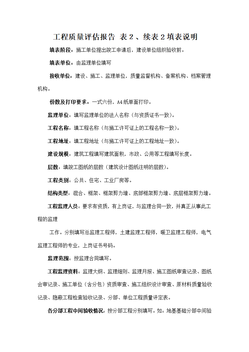 道路排水桥梁互通工程竣工验收申请报告.doc第9页