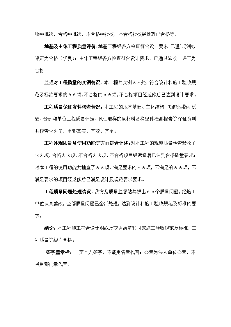 道路排水桥梁互通工程竣工验收申请报告.doc第10页