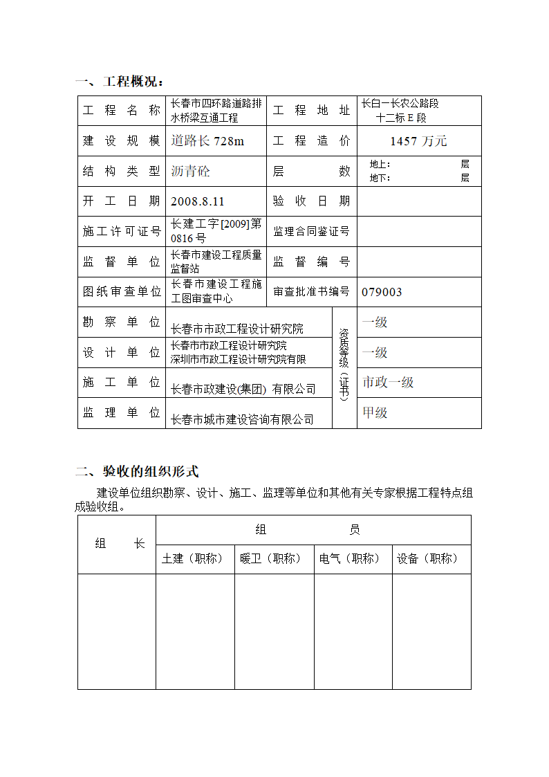 道路排水桥梁互通工程竣工验收申请报告.doc第12页