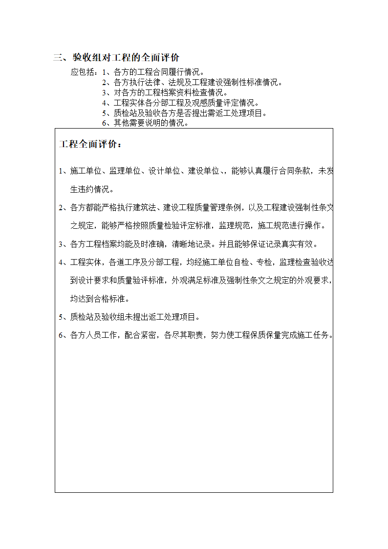 道路排水桥梁互通工程竣工验收申请报告.doc第13页