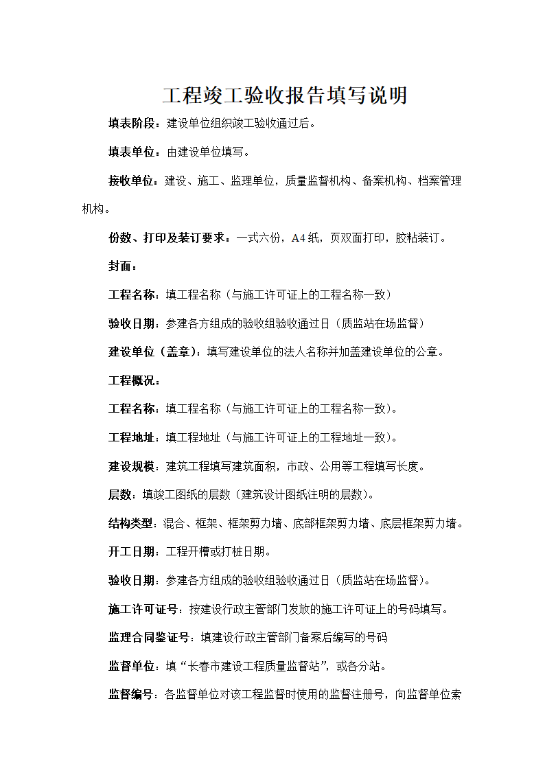 道路排水桥梁互通工程竣工验收申请报告.doc第15页