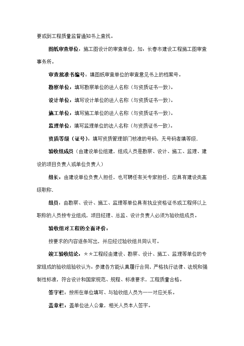 道路排水桥梁互通工程竣工验收申请报告.doc第16页