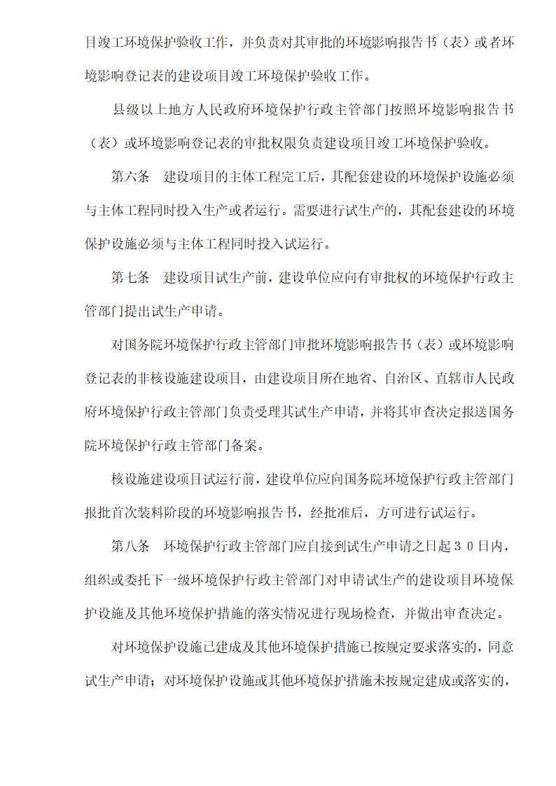 建设项目竣工环境保护验收管理办法.doc第2页