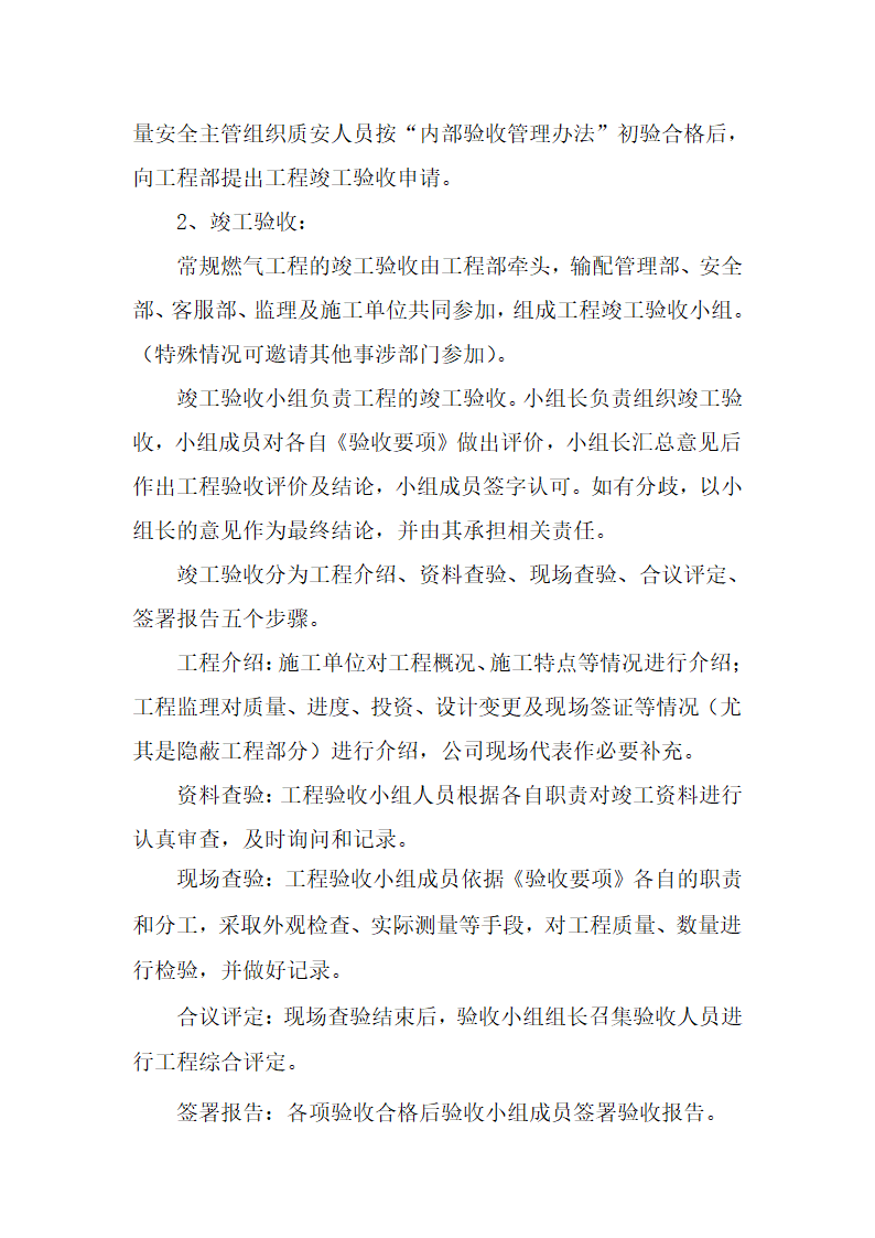 某工程项目竣工验收管理办法.doc第2页