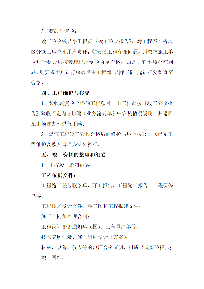 某工程项目竣工验收管理办法.doc第3页