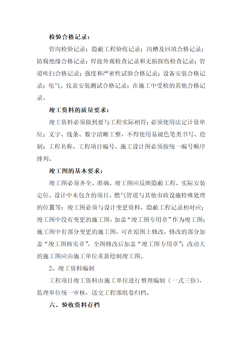 某工程项目竣工验收管理办法.doc第4页