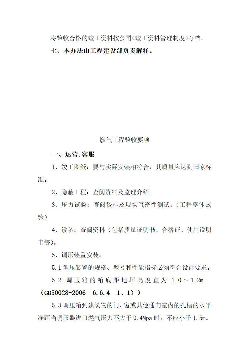 某工程项目竣工验收管理办法.doc第5页