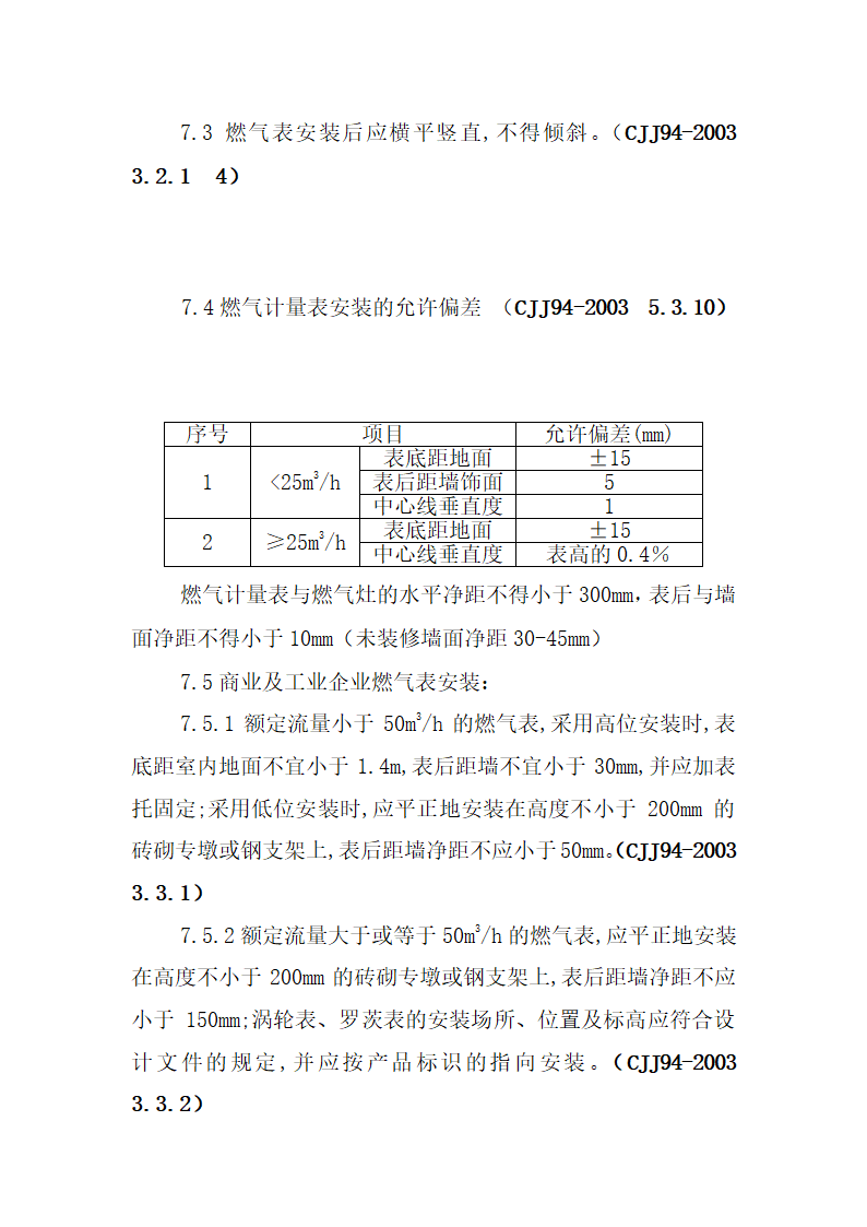 某工程项目竣工验收管理办法.doc第7页