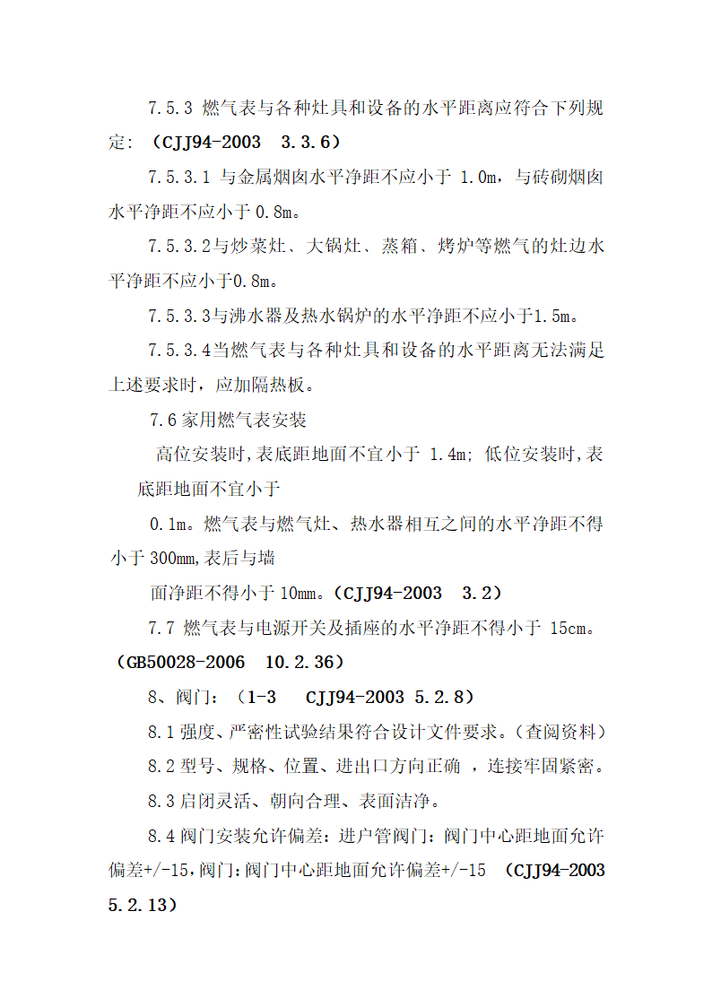 某工程项目竣工验收管理办法.doc第8页