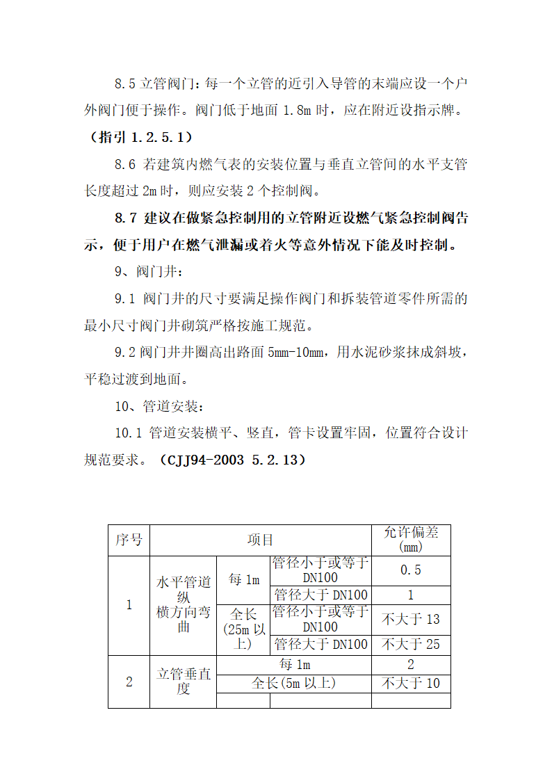 某工程项目竣工验收管理办法.doc第9页