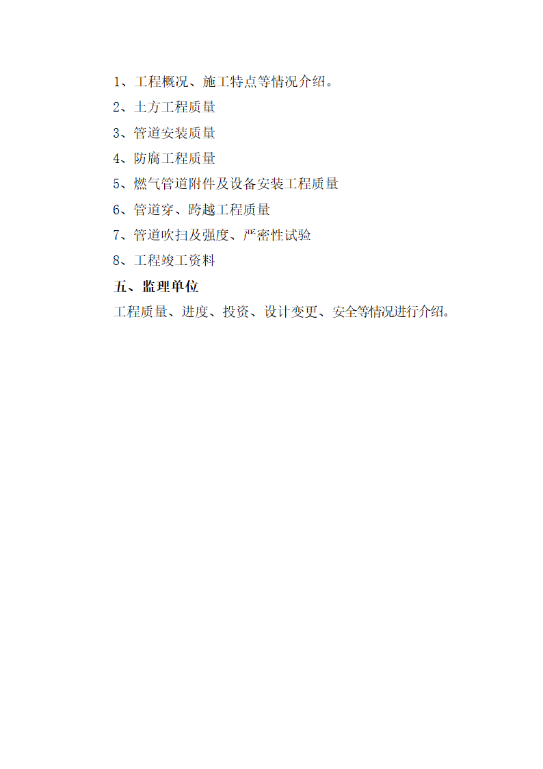 某工程项目竣工验收管理办法.doc第12页