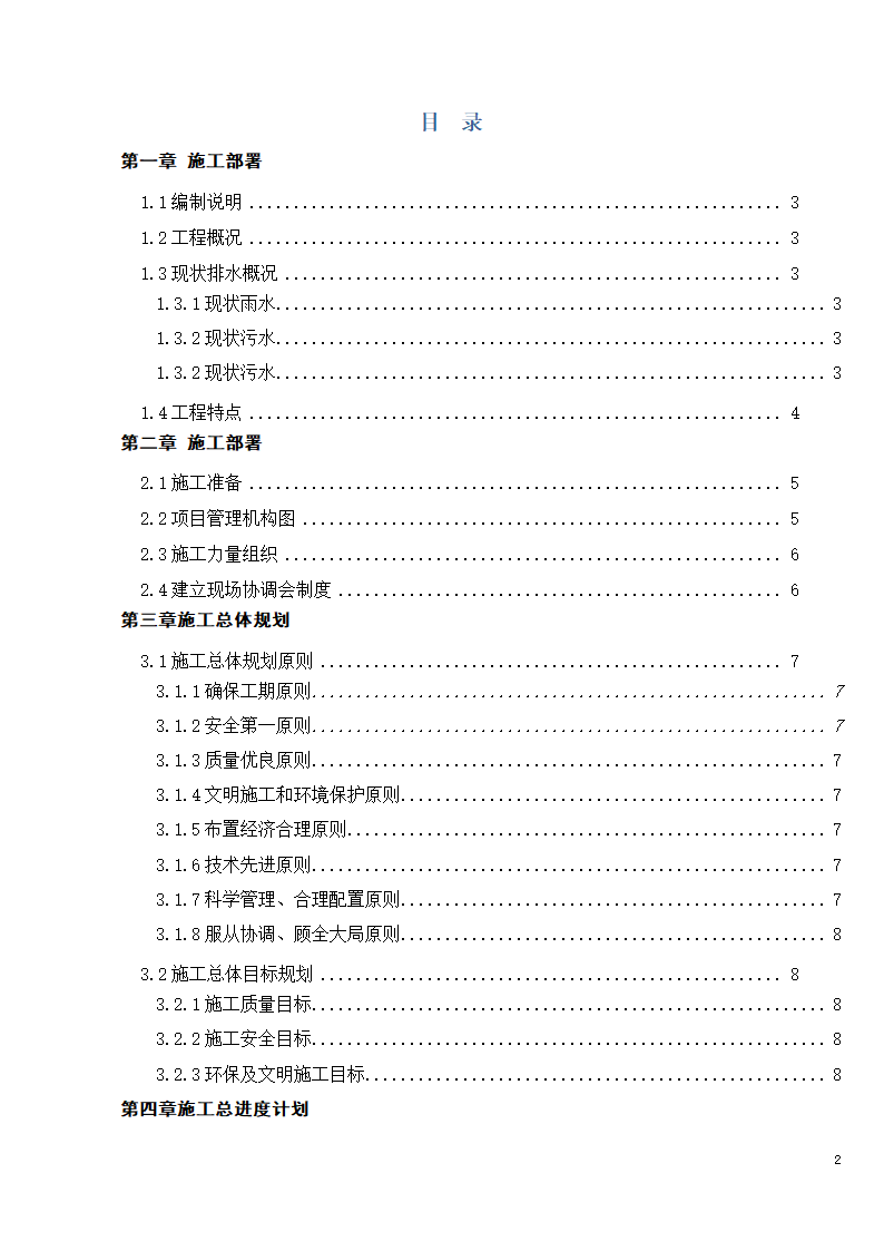 市政工程施工投标文件.doc第2页