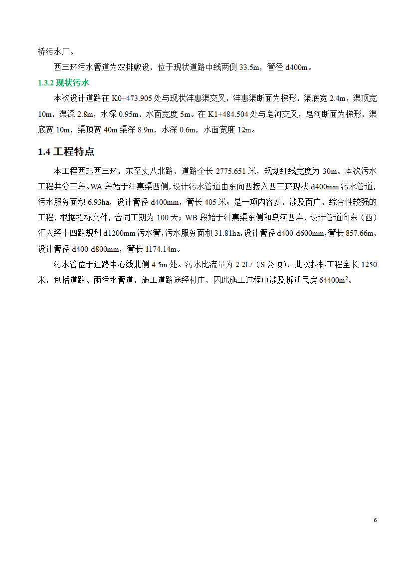 市政工程施工投标文件.doc第6页