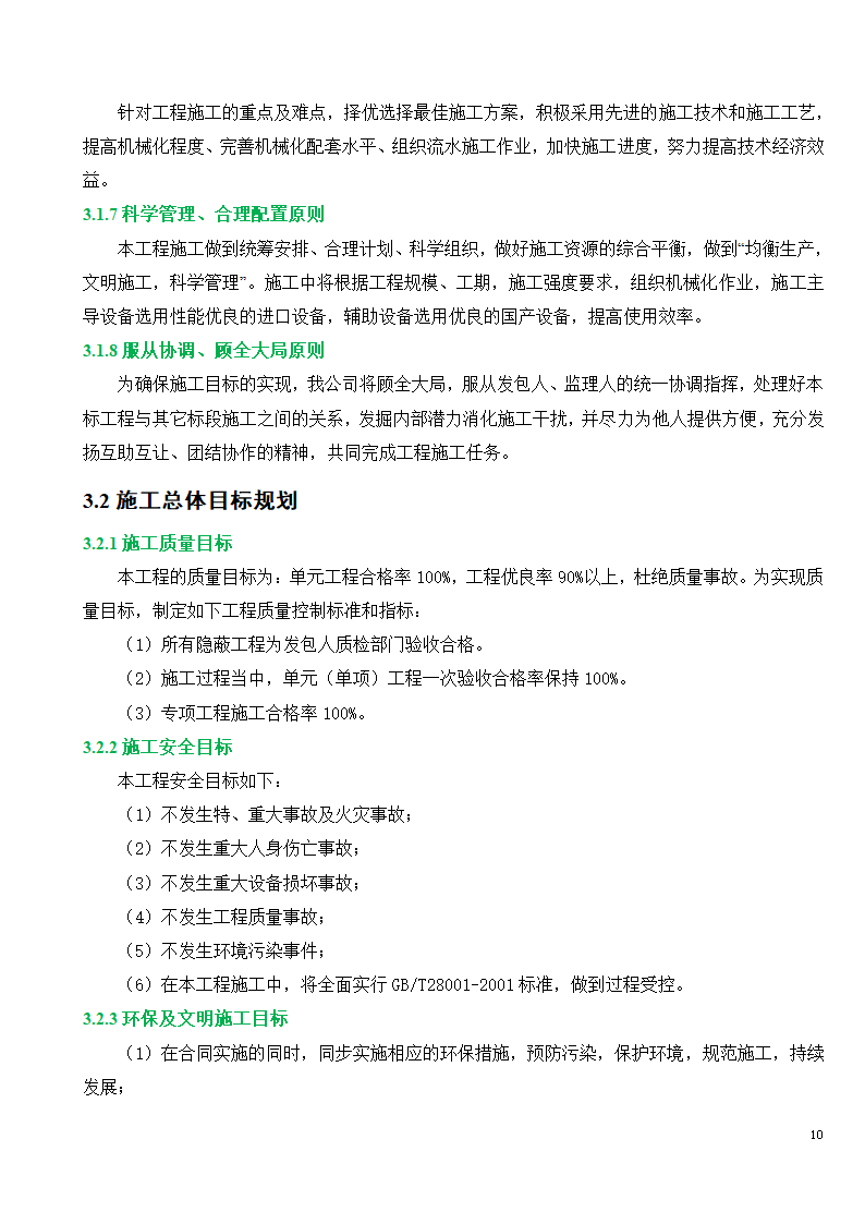 市政工程施工投标文件.doc第10页