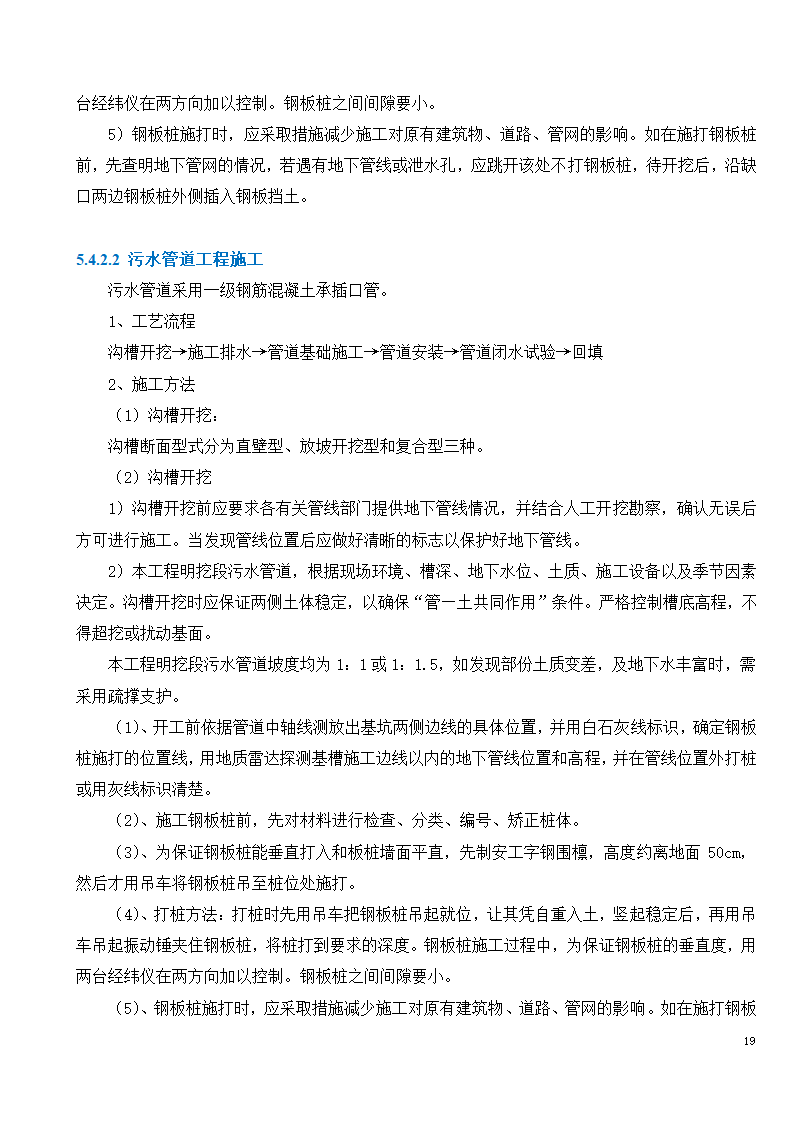 市政工程施工投标文件.doc第19页