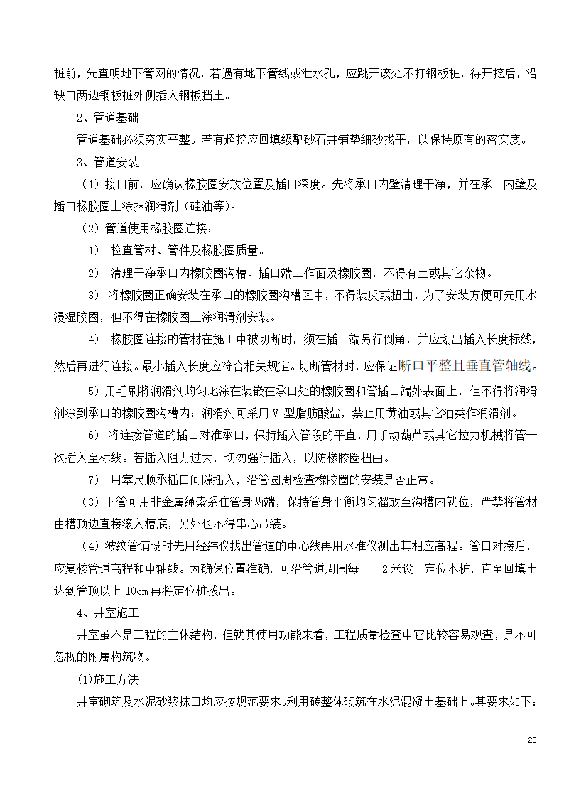 市政工程施工投标文件.doc第20页