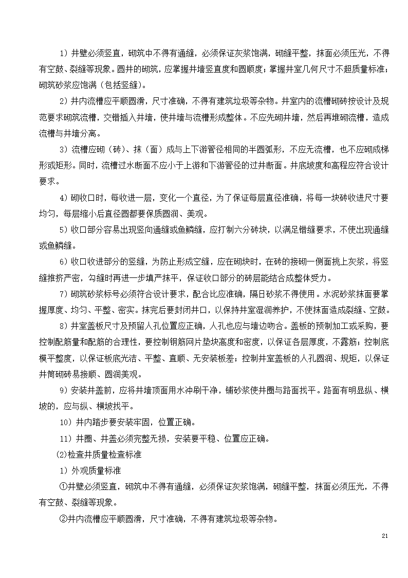 市政工程施工投标文件.doc第21页