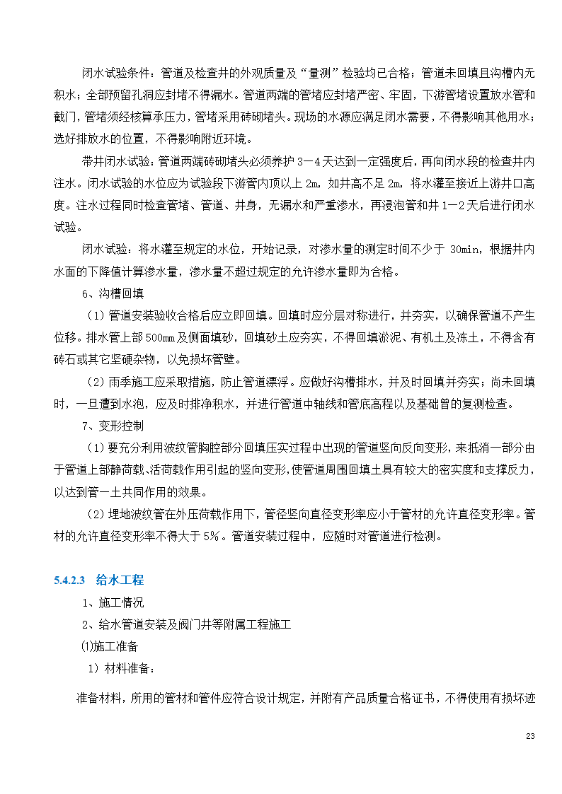 市政工程施工投标文件.doc第23页