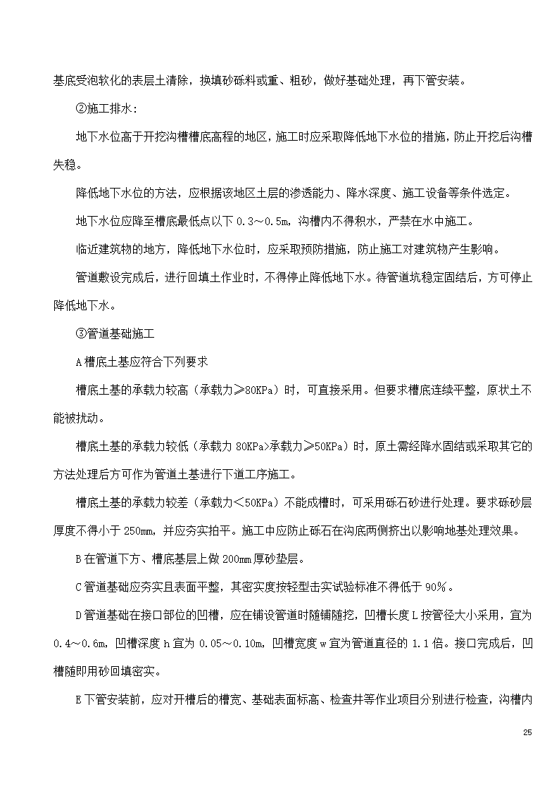 市政工程施工投标文件.doc第25页